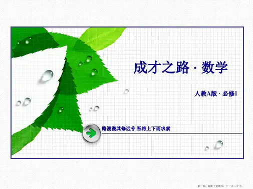 数学必修1课件：第二章 基本初等函数(I)2.2 第2课时