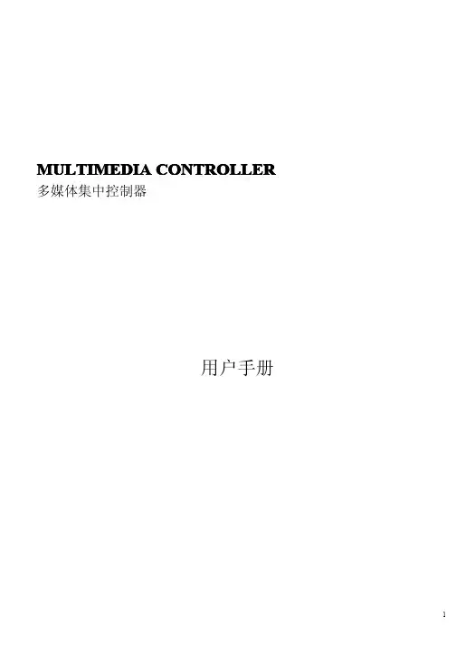 中控用户手册