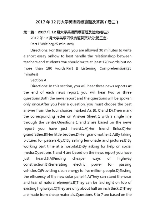 2017年12月大学英语四级真题及答案（卷三）