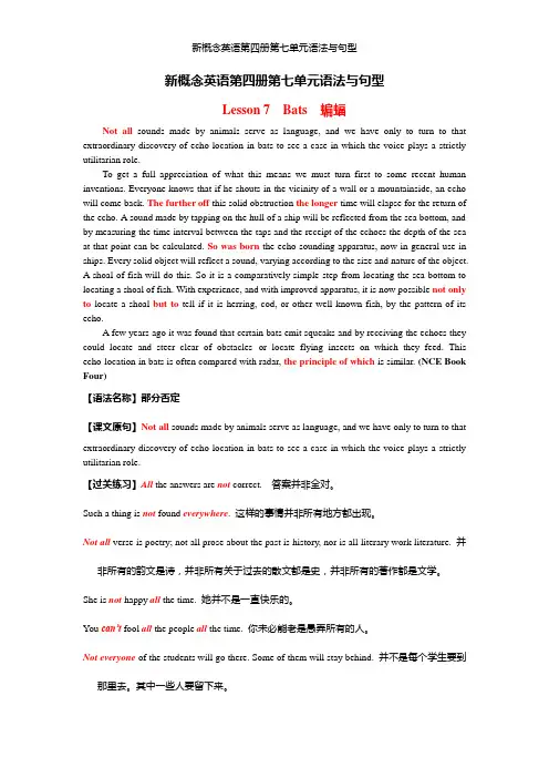 新概念英语第四册第七单元 语法与句型(教学用)