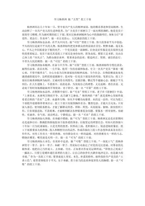 学习杨善洲 做“五型”组工干部