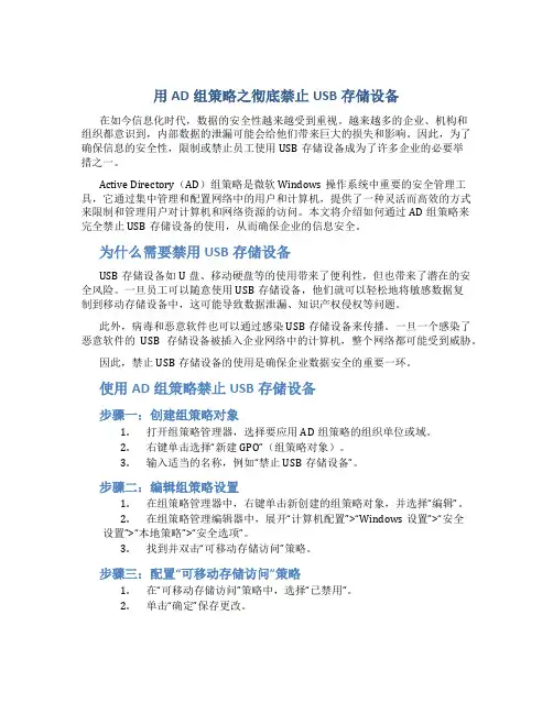 用AD组策略之彻低禁止USB存储设备