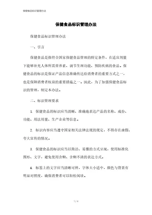 保健食品标识管理办法本月修正2023