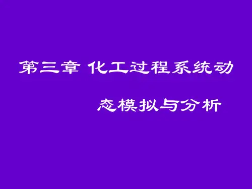 分析与合成(学生参考)第三章