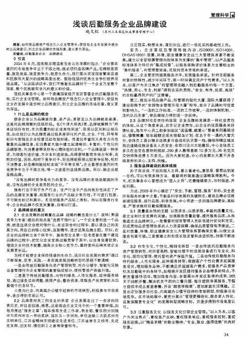 浅谈后勤服务企业品牌建设