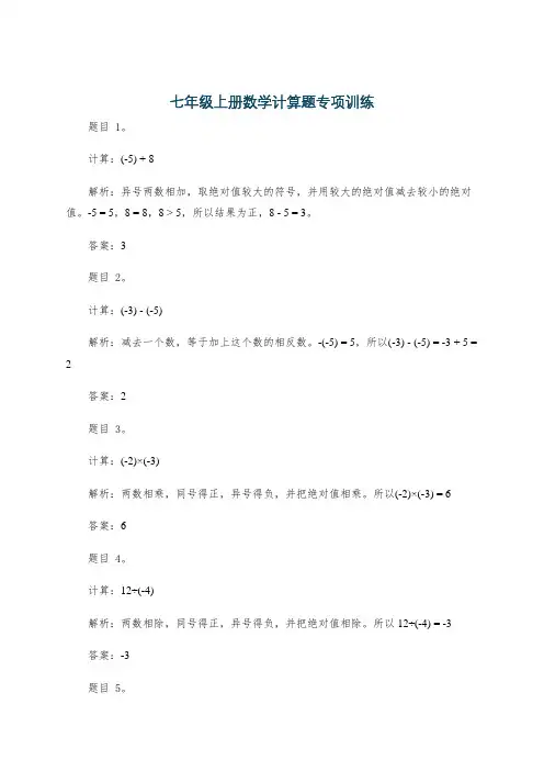 七年级上册数学计算题专项训练