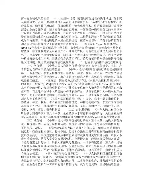 苗木行业税收风险征管