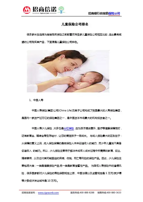 儿童保险公司排名