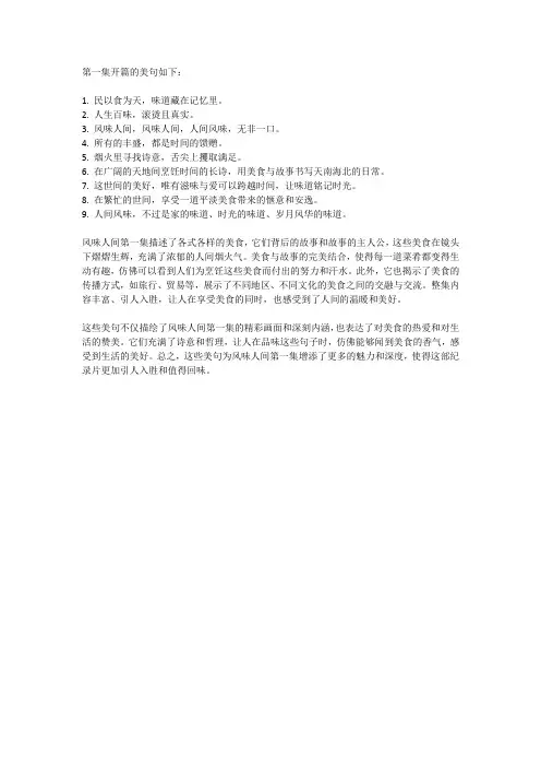 风味人间第一集好句