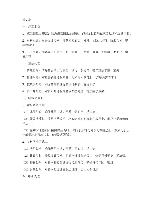 防水工程施工工艺(3篇)