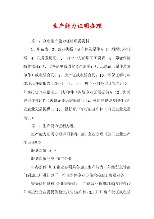 生产能力证明办理