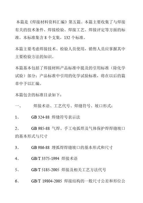 焊接标准汇编