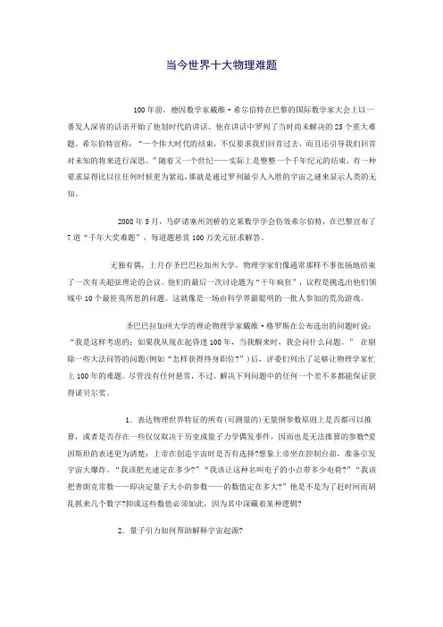 当今世界十大物理难题