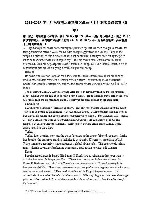 英语_2016-2017学年广东省清远市清城区高三(上)期末英语试卷(B卷)(含答案)