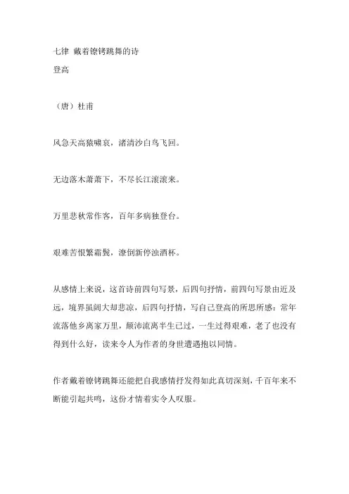 七律 戴着镣铐跳舞的诗