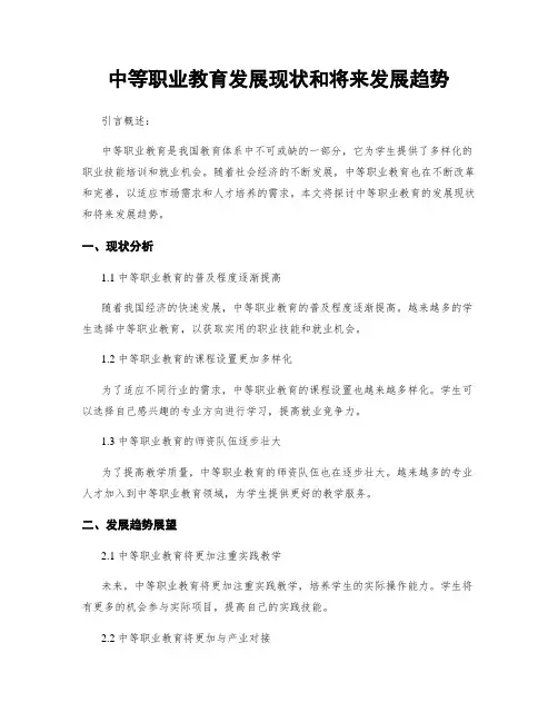 中等职业教育发展现状和将来发展趋势