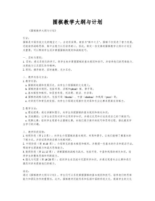 围棋教学大纲与计划