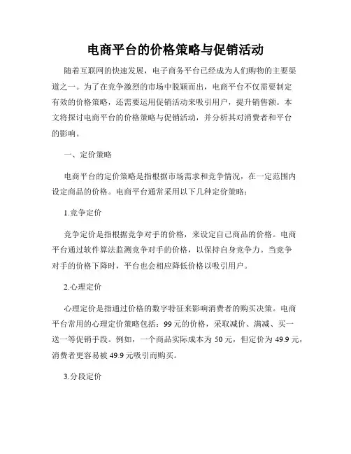 电商平台的价格策略与促销活动