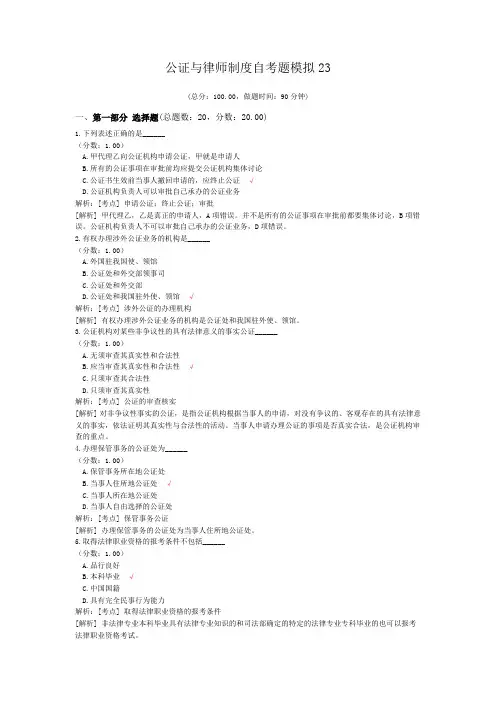 公证与律师制度自考题模拟23