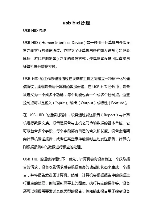 usb hid原理