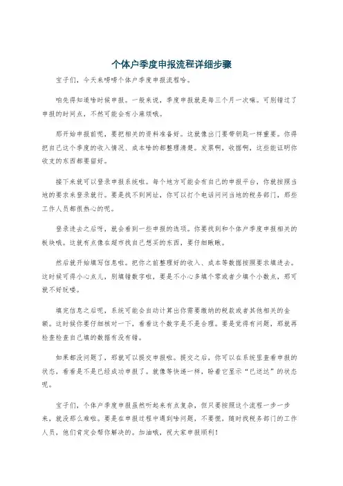 个体户季度申报流程详细步骤