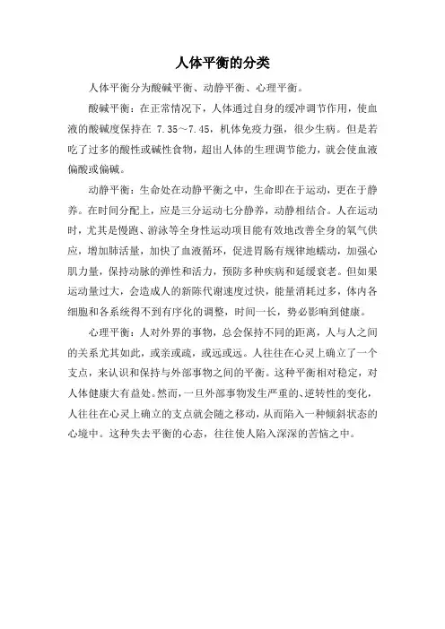 人体平衡的分类