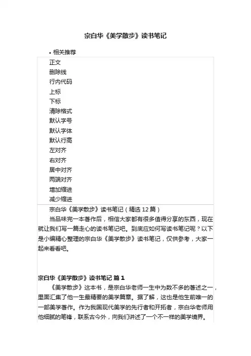 宗白华《美学散步》读书笔记
