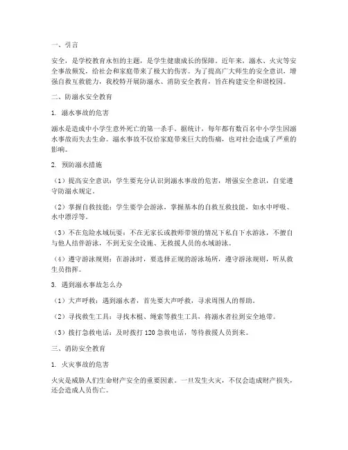 防溺水消防等安全教育