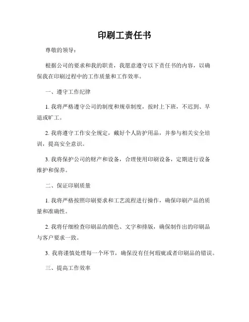 印刷工责任书