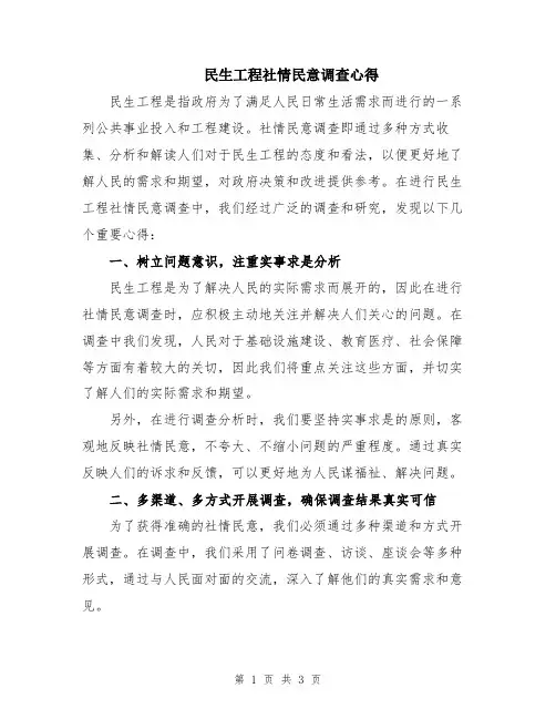 民生工程社情民意调查心得