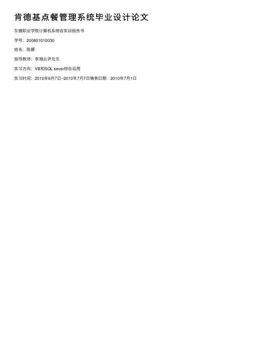 肯德基点餐管理系统毕业设计论文