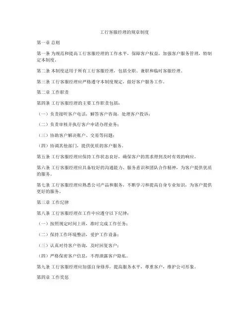 工行客服经理的规章制度
