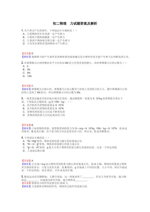 初二物理　力试题答案及解析
