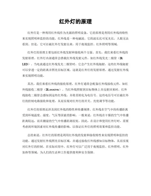 红外灯的原理