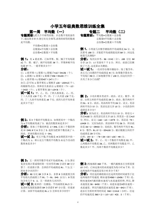 小学五年级奥数思维训练全集