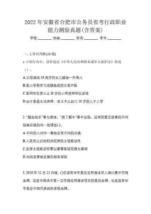 2022年安徽省合肥市公务员省考行政职业能力测验真题(含答案)