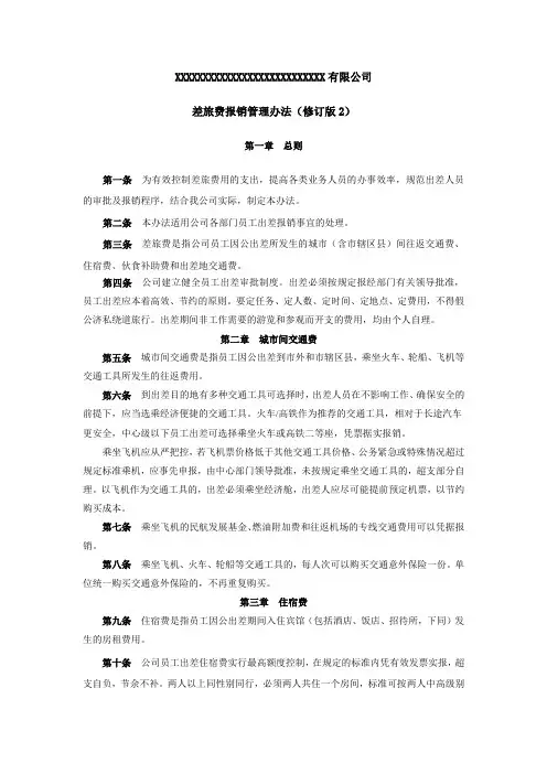 差旅费管理办法