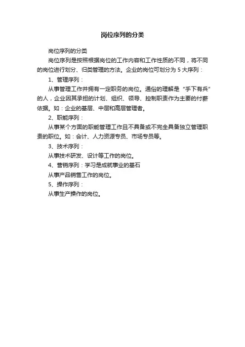 岗位序列的分类