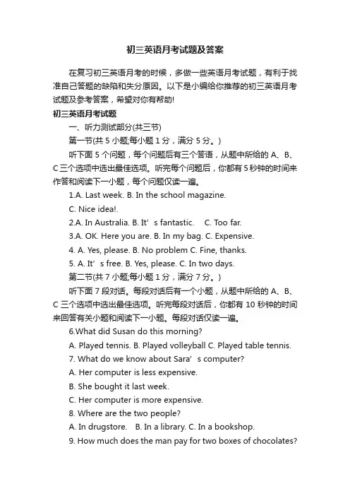 初三英语月考试题及答案