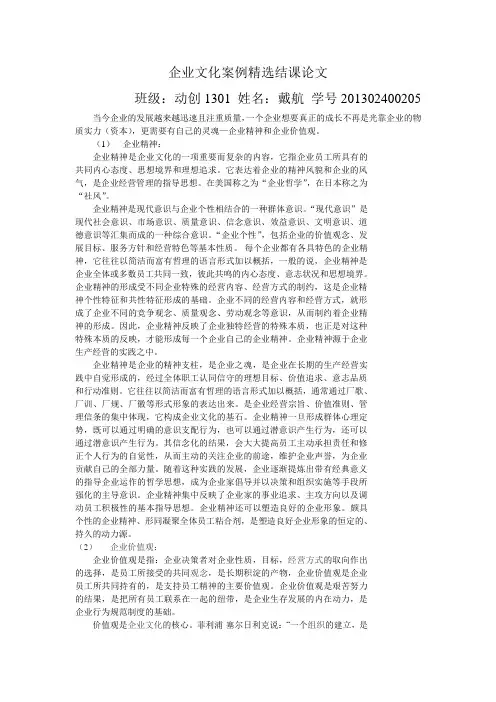 企业文化案例精选结课论文