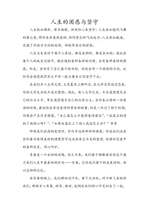 人生的困惑与坚守