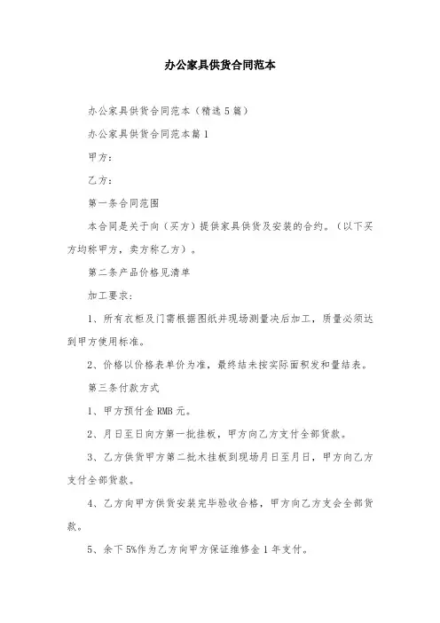 办公家具供货合同范本