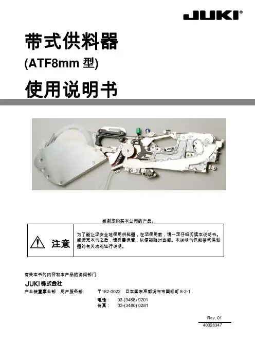 ATF8(8mmFeeder)