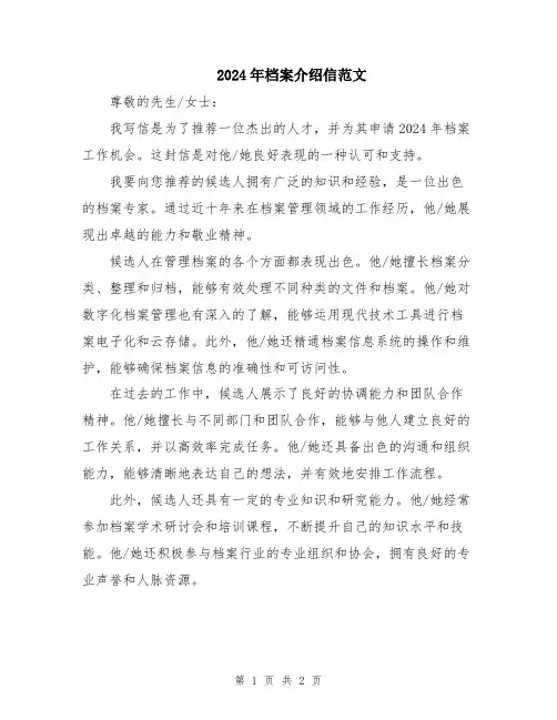 2024年档案介绍信范文
