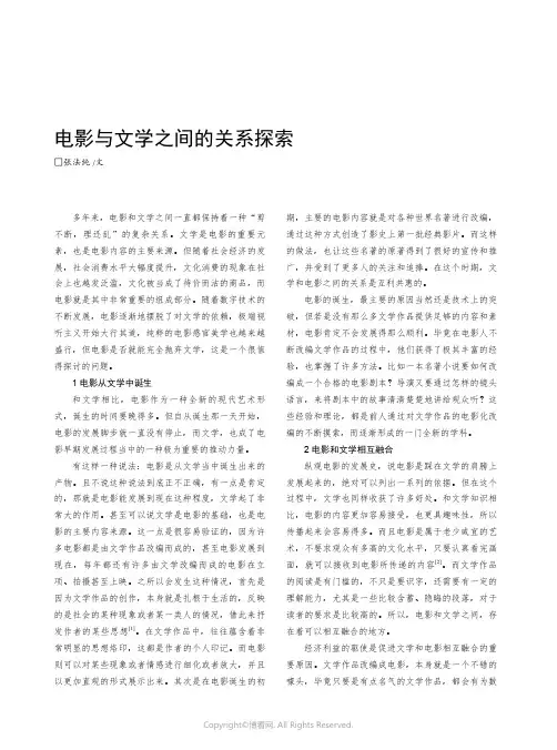 电影与文学之间的关系探索