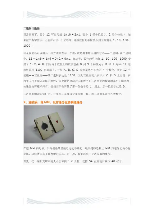 数学小魔术