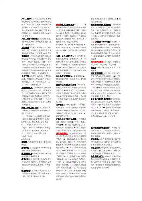 人机工程学考试复习要点