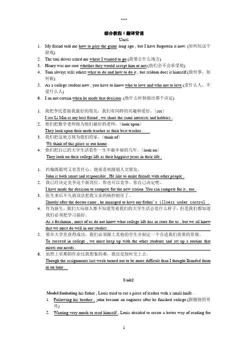 综合英语1翻译背诵