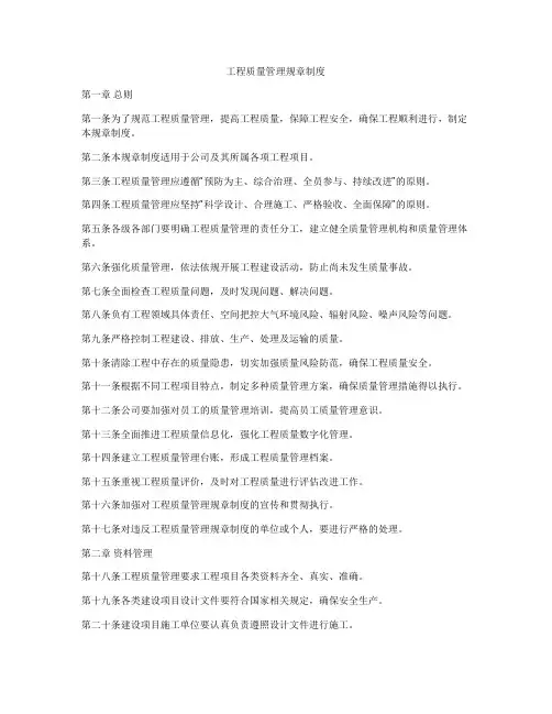 工程质量管理规章制度