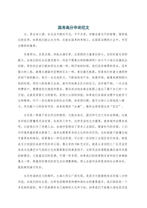 国考高分申论范文